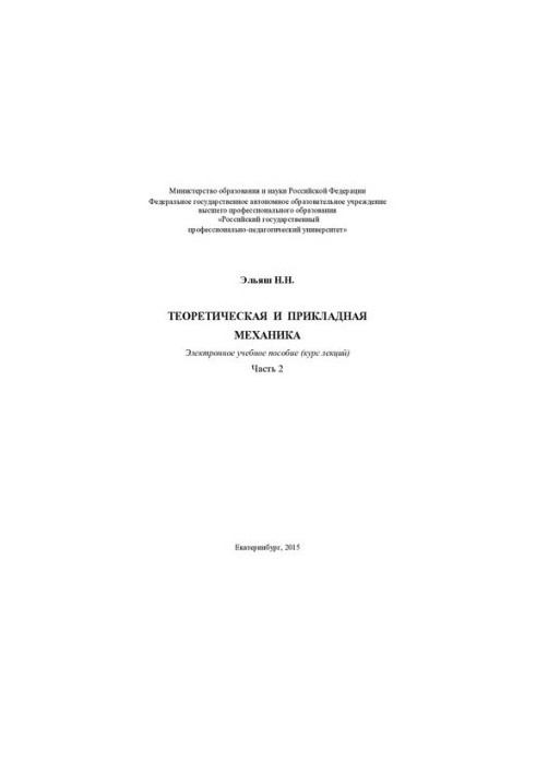 Theoretical and applied mechanics. At 2 h. 2. Material resistance : training manual
