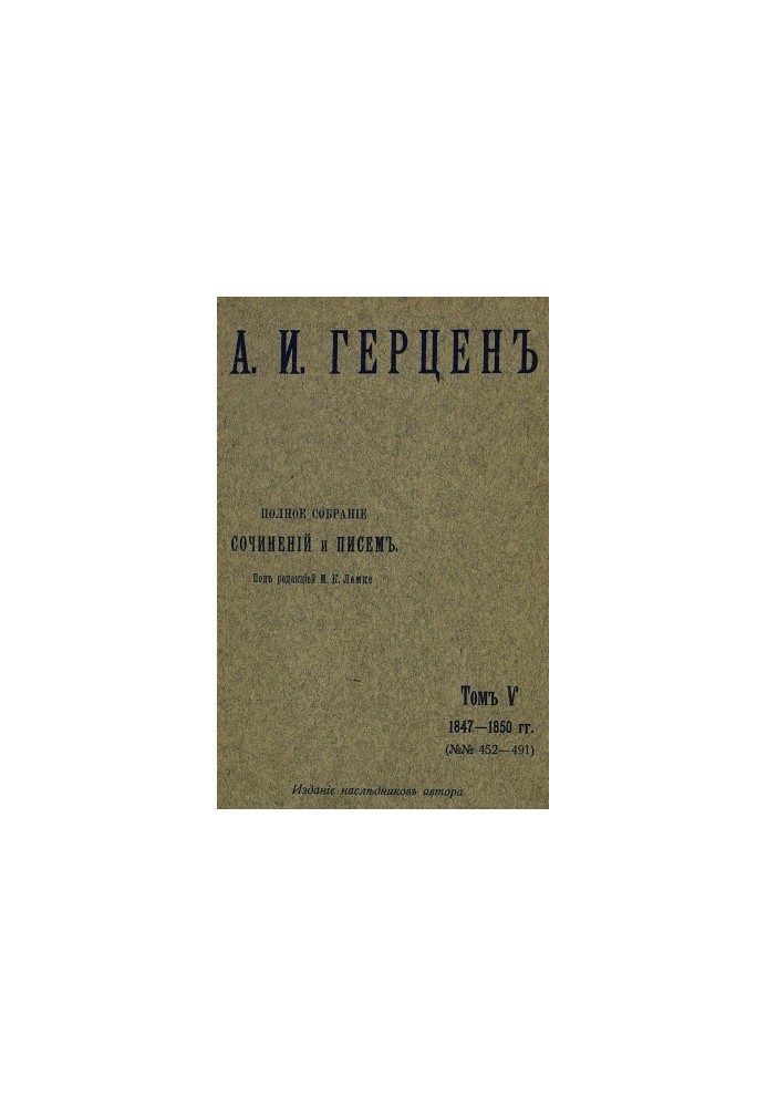 A Complete Collection of Writings and Letters. Edited by M. K. Lemke. Volume 5: 1847-1850.