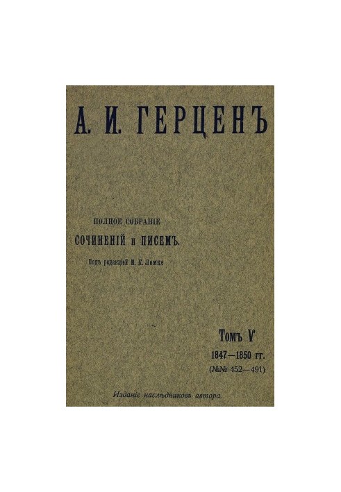 A Complete Collection of Writings and Letters. Edited by M. K. Lemke. Volume 5: 1847-1850.