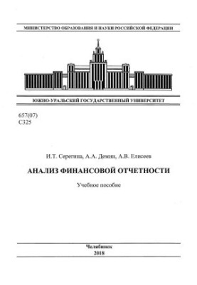 Analysis of financial statements
