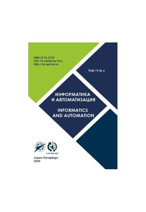 Інформатика та автоматизація Том 19 № 6, 2020