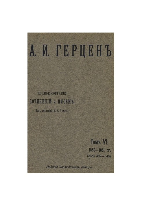 A Complete Collection of Writings and Letters. Edited by M. K. Lemke. Volume 6: 1850-1851.