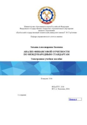 Analysis of financial statements according to international standards: training manual