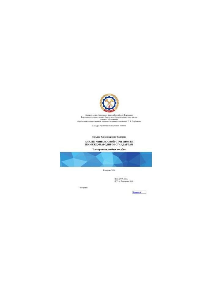 Analysis of financial statements according to international standards: training manual