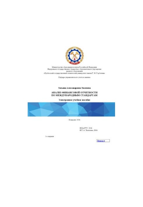 Analysis of financial statements according to international standards: training manual