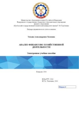 Analysis of financial and economic activities: a training manual for undergraduates of the direction of training 38.04.04