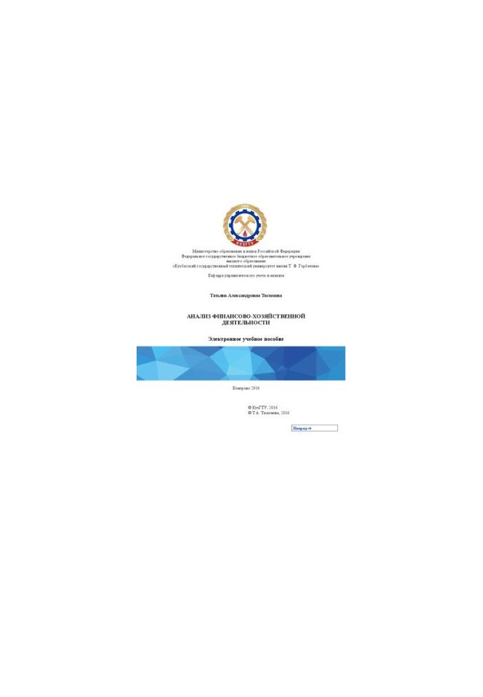 Analysis of financial and economic activities: a training manual for undergraduates of the direction of training 38.04.04
