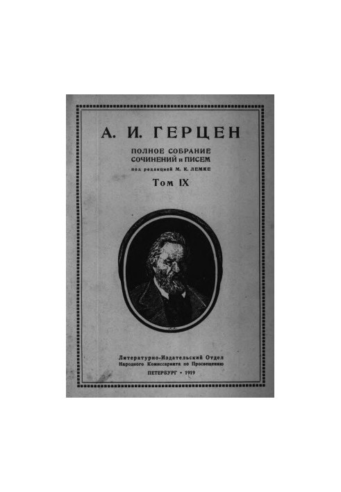 Полное собрание сочинений и писем. Под ред. М. К. Лемке. Том 9 : 1857–1859 гг.