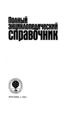A complete encyclopedic guide.