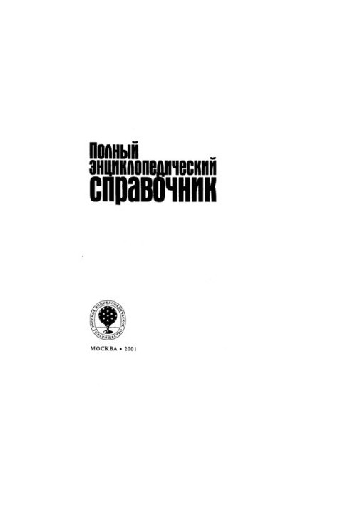 A complete encyclopedic guide.