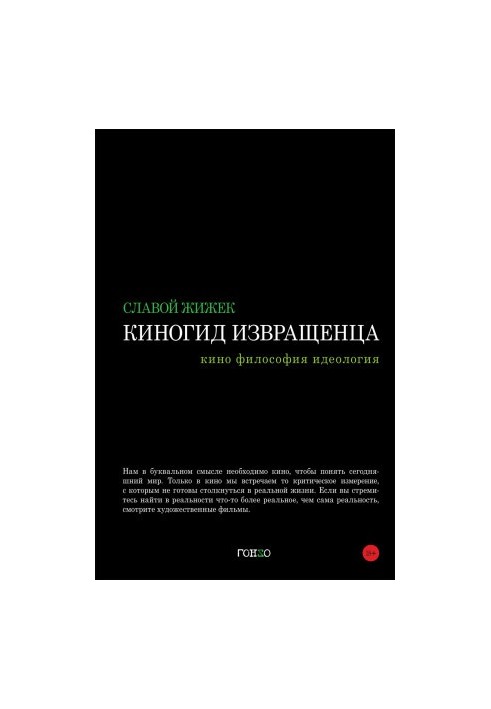Pervert's kinogid. Cinema, philosophy, ideology