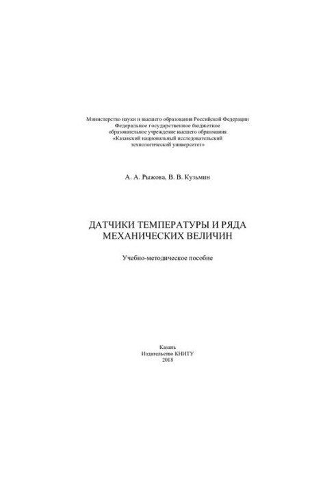 Temperature sensors and a number of mechanical values: training manual