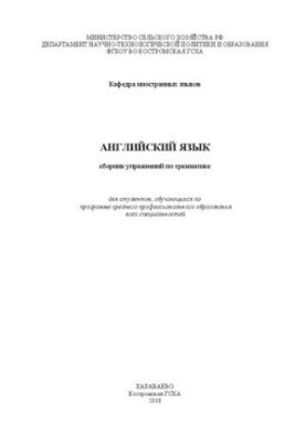 English: a collection of grammar exercises for students enrolled in the secondary vocational education program