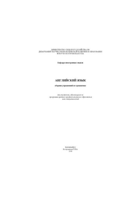 English: a collection of grammar exercises for students enrolled in the secondary vocational education program