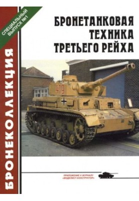 Armored vehicles of the Third Reich