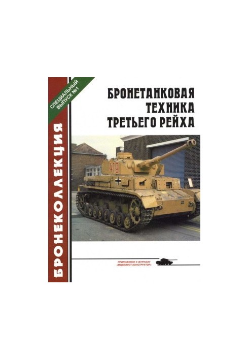 Armored vehicles of the Third Reich