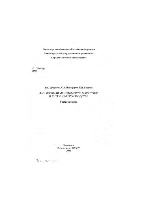 Financial Management and Marketing in Foundry