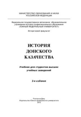 History of the Don Cossacks