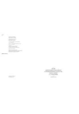 Музей декоративно-прикладного и промышленного искусства МГХПА имени С.Г. Строганова