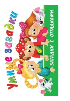 Smart puzzles [Electronic resource] : [ riddles with clues]: for preschool and primary school age]