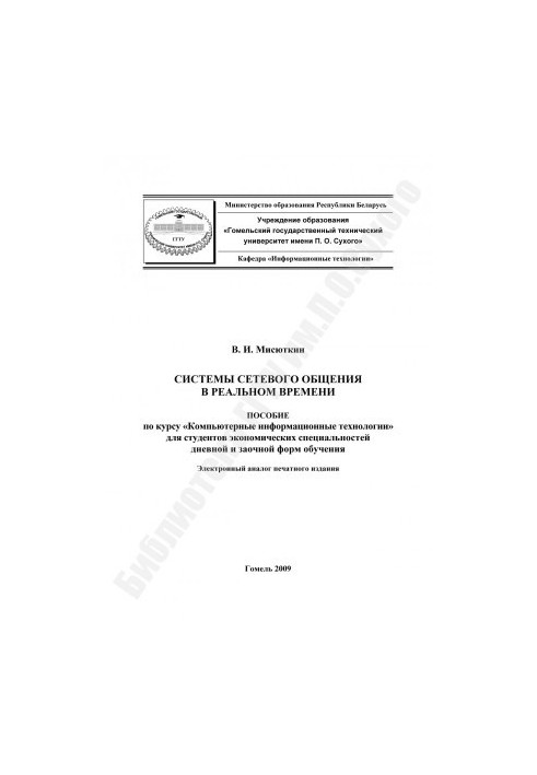 Network communication systems in real time