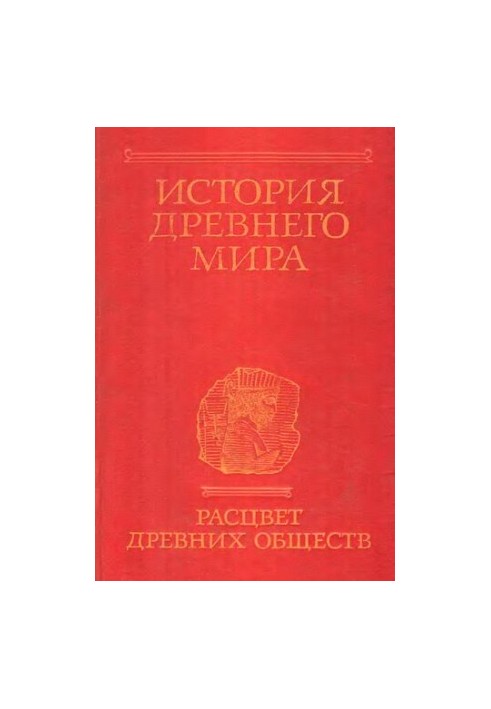 Історія давнього світу
