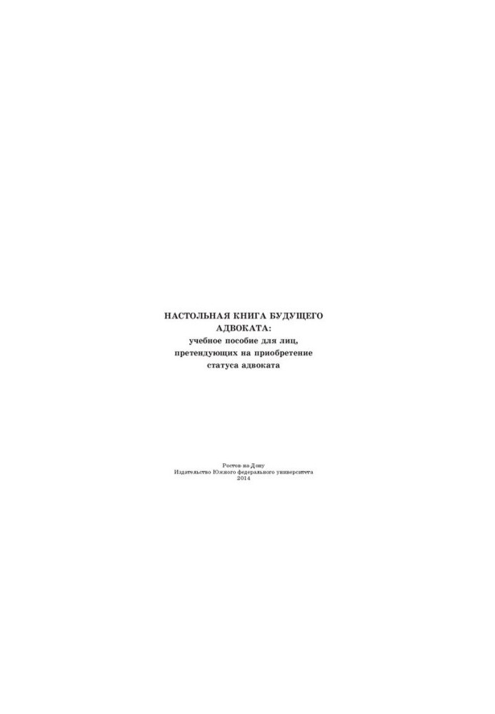 The Future Lawyer's Desk Book