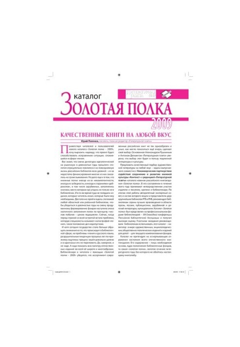 Золотая полка. Каталог 2009