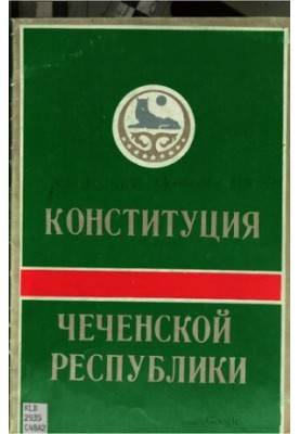 Конституция Чеченской Республики