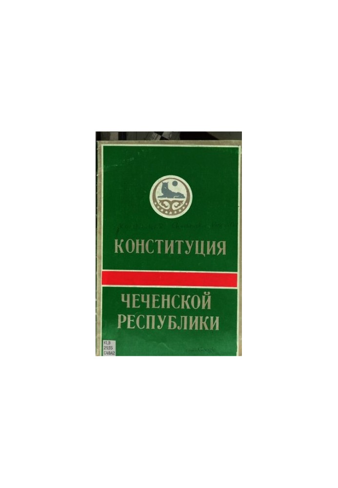 Конституция Чеченской Республики