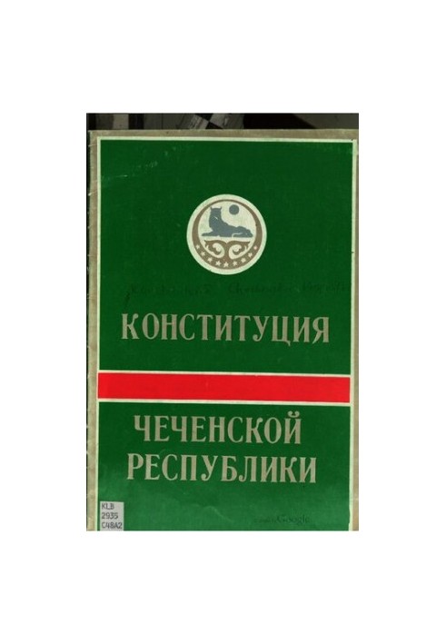 Конституция Чеченской Республики