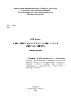 Аеродинамічні випробування автомобілів