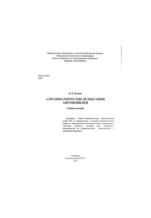 Аеродинамічні випробування автомобілів