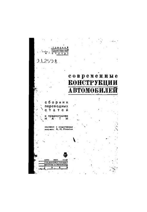 Современные конструкции автомобилей