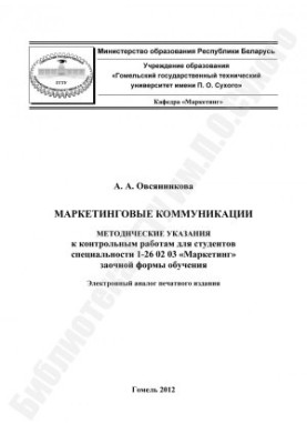 Marketing Communications