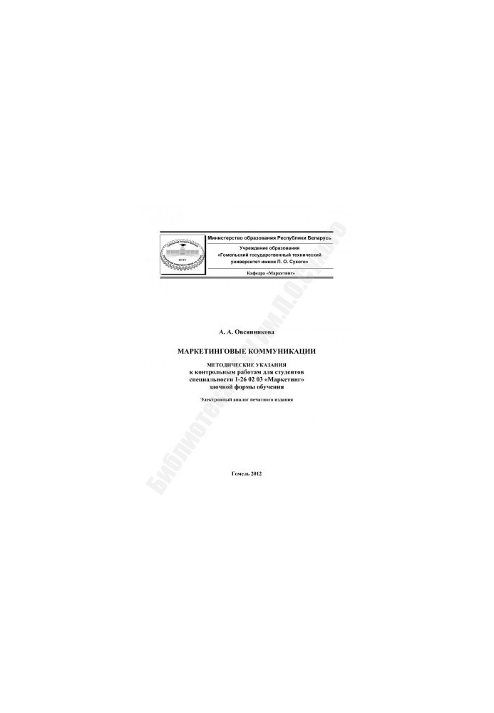 Marketing Communications