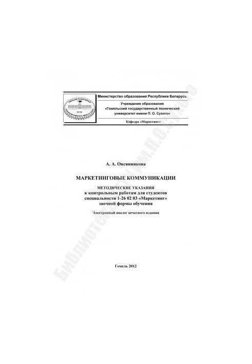Marketing Communications