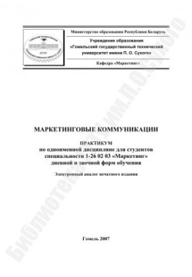 Marketing Communications