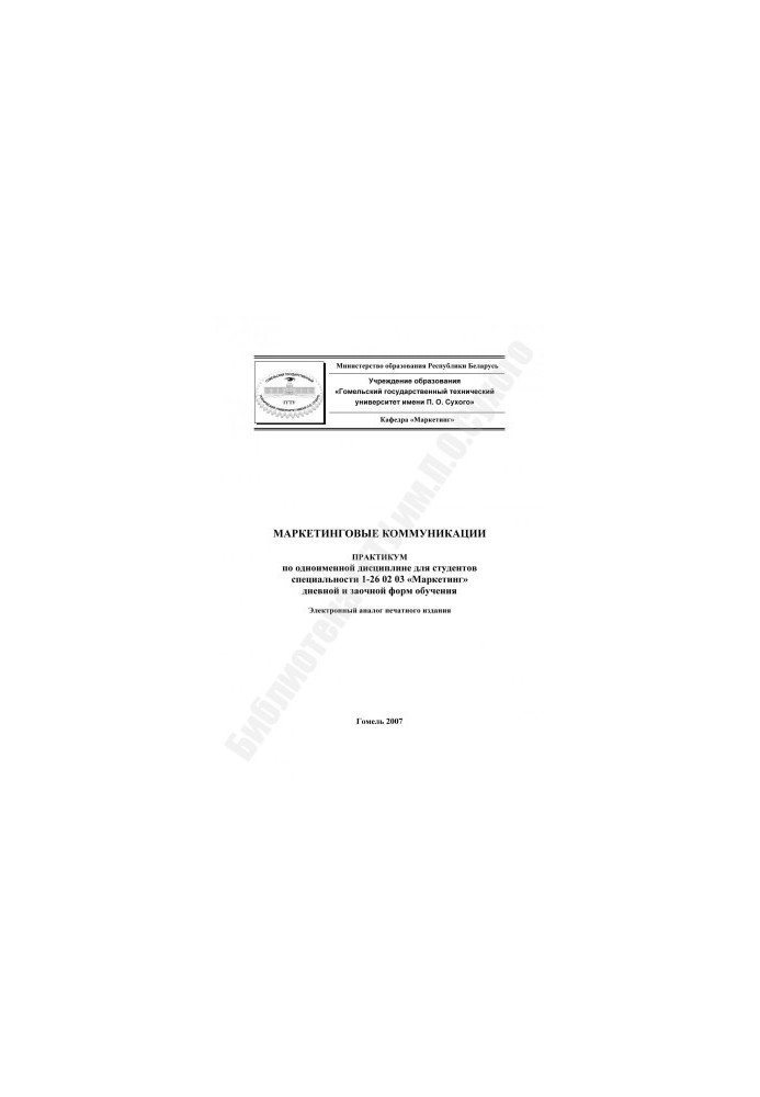 Marketing Communications