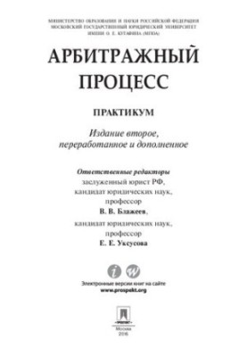 Арбитражный процесс