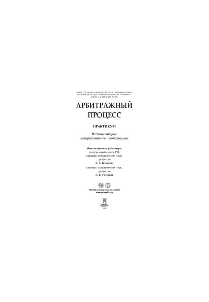 Арбитражный процесс