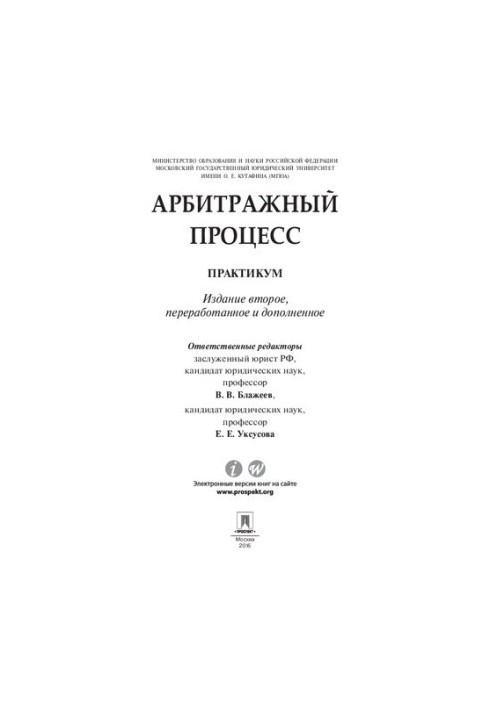 Арбитражный процесс