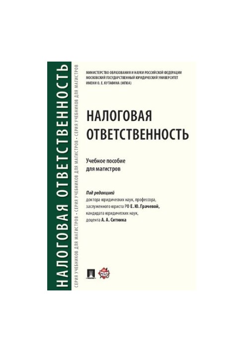 Налоговая ответственность