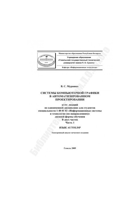 Системи комп'ютерної графіки в автоматизованому проектуванні