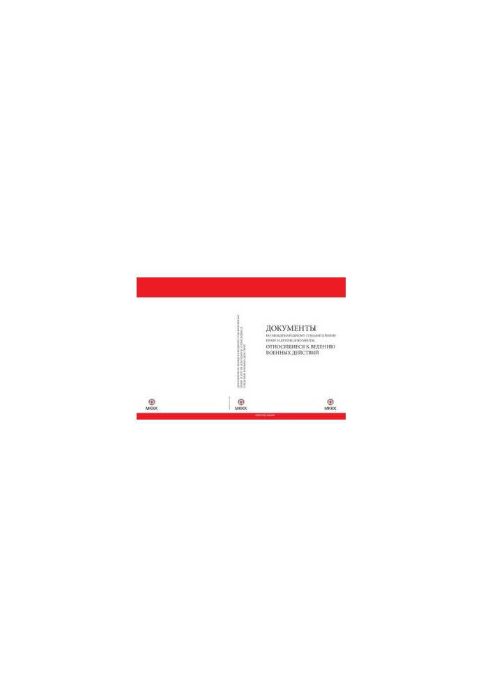 Instruments of international humanitarian law and other instruments relating to the conduct of hostilities [Text]