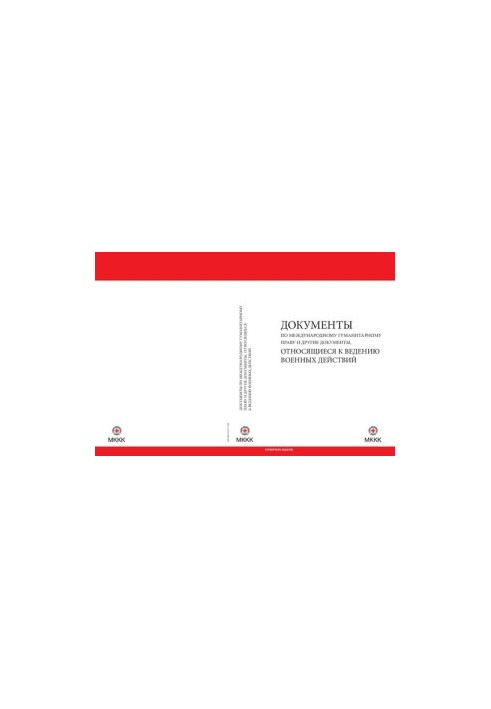Instruments of international humanitarian law and other instruments relating to the conduct of hostilities [Text]