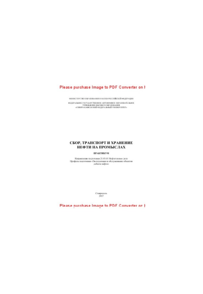 Collection, transport and storage of oil in the fields. Workshop