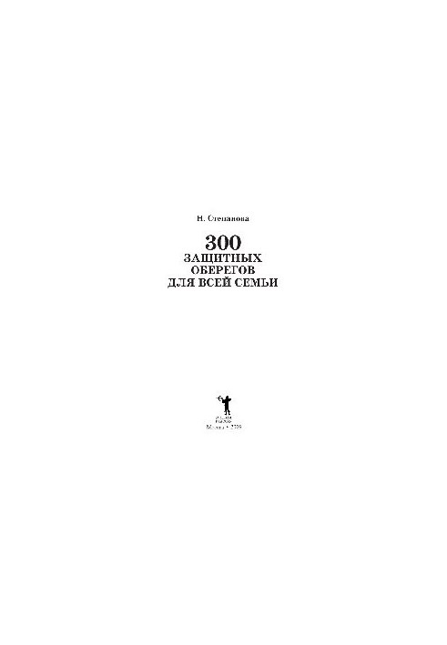 300 protective guards for the whole family