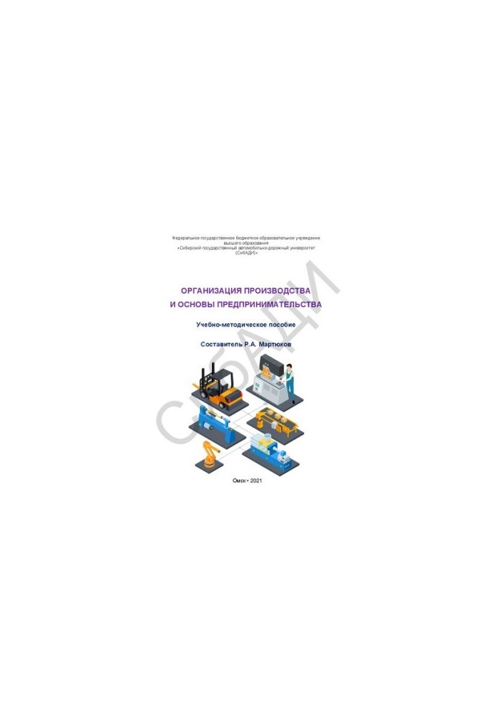Organization of production and the basics of entrepreneurship: training manual