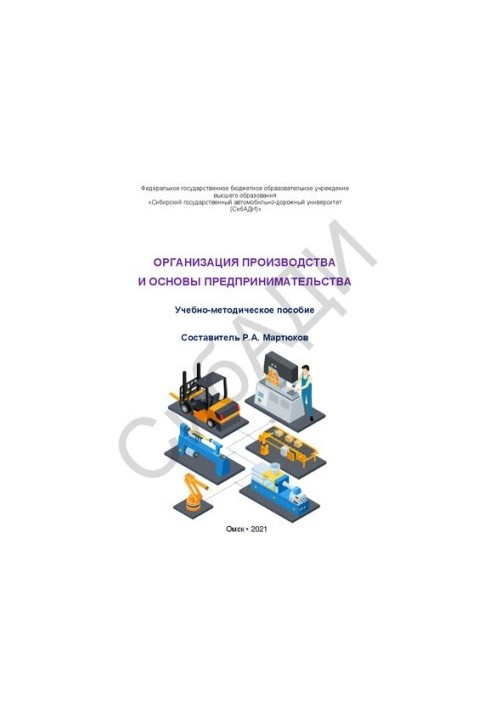 Organization of production and the basics of entrepreneurship: training manual
